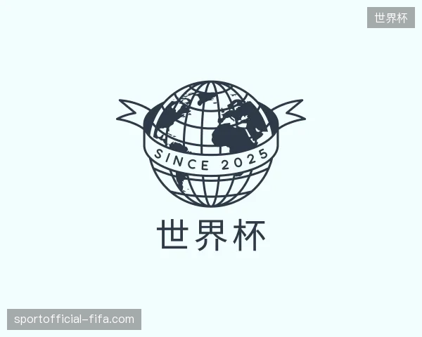 纵览世界杯官网